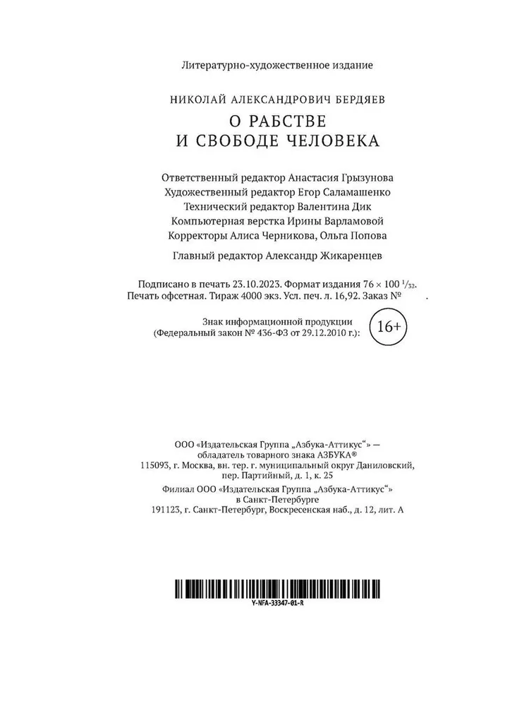 О рабстве и свободе человека