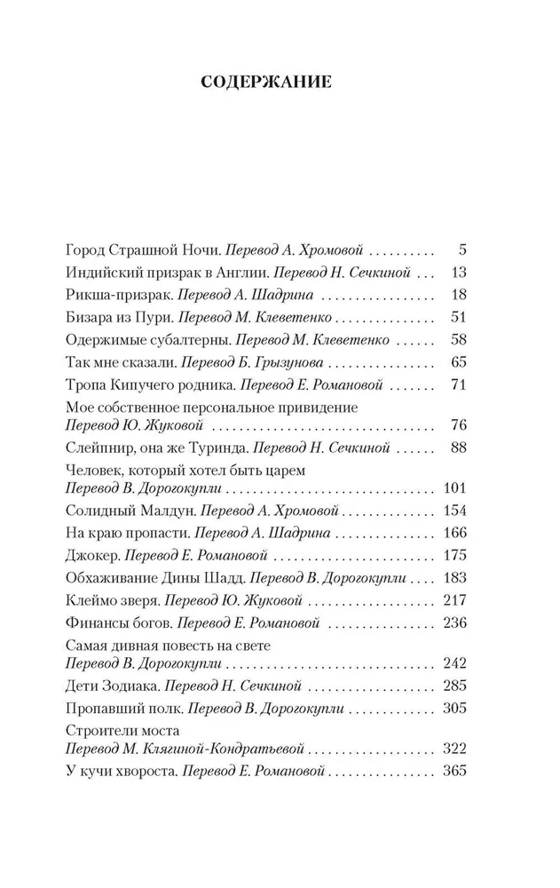 Город Страшной Ночи и другие мистические истории