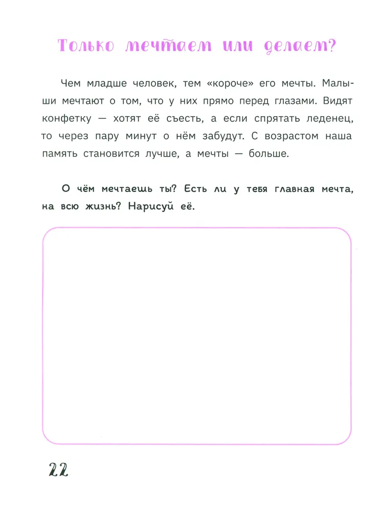 Как управлять временем. Руководство для самых маленьких