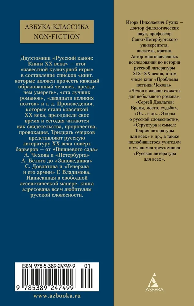 Русский канон. Книги ХХ века. От Чехова до Набокова