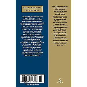 Русский канон. Книги ХХ века. От Чехова до Набокова