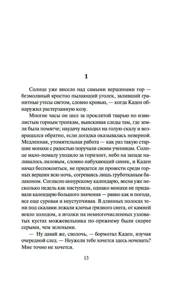 Хроники Нетесаного трона. Книга 1. Клинки императора