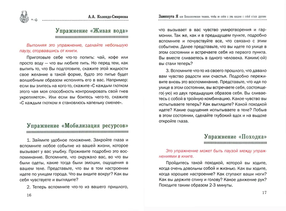 ЗамкнутаЯ или Психологические техники, чтобы не сойти с ума наедине с собой и/или другими