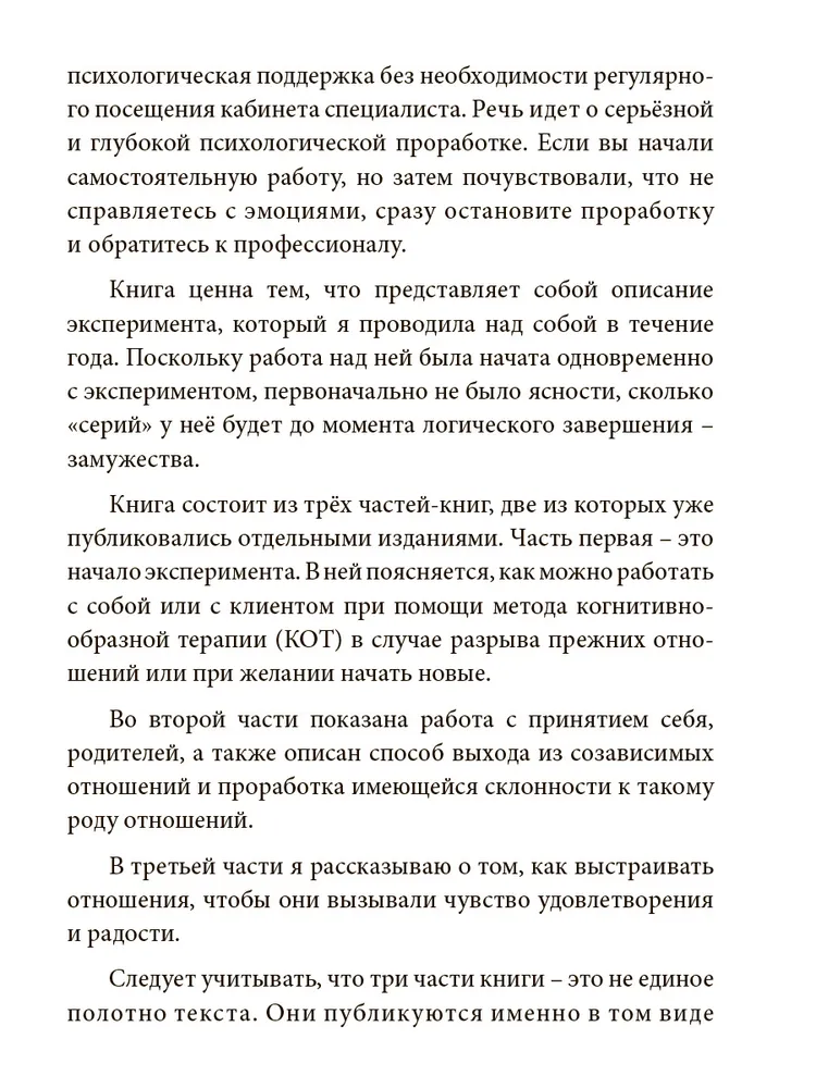 Просто замуж. Работа с отношениями в когнитивно-образной терапии, или Инструкция как выйти замуж