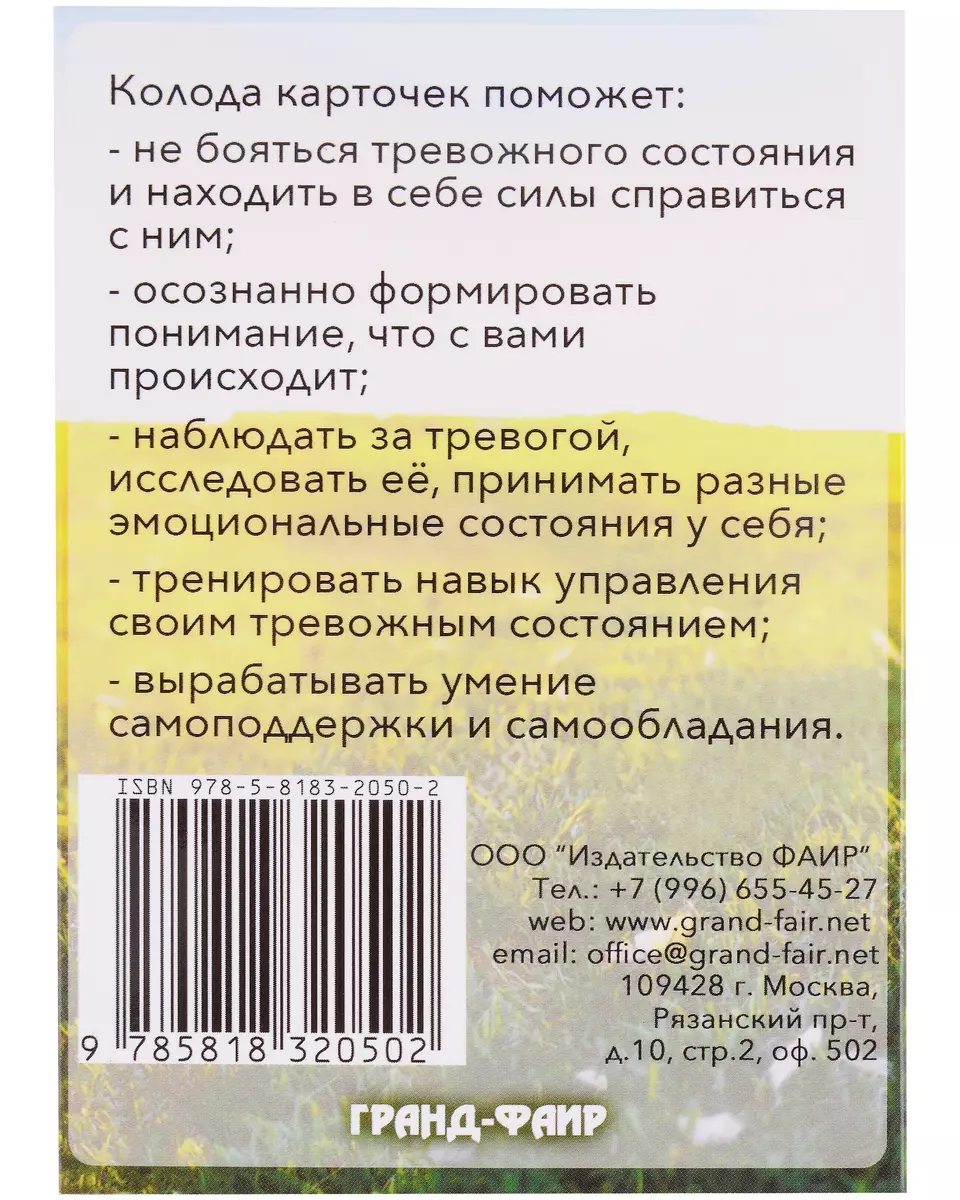 Эльвира Моисеева. Пригласи тревогу на чай: пособие по самопомощи на 37 картах