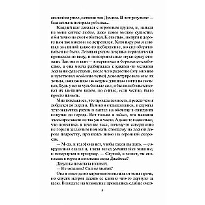 Кулак Полуденной звезды. Проклятый