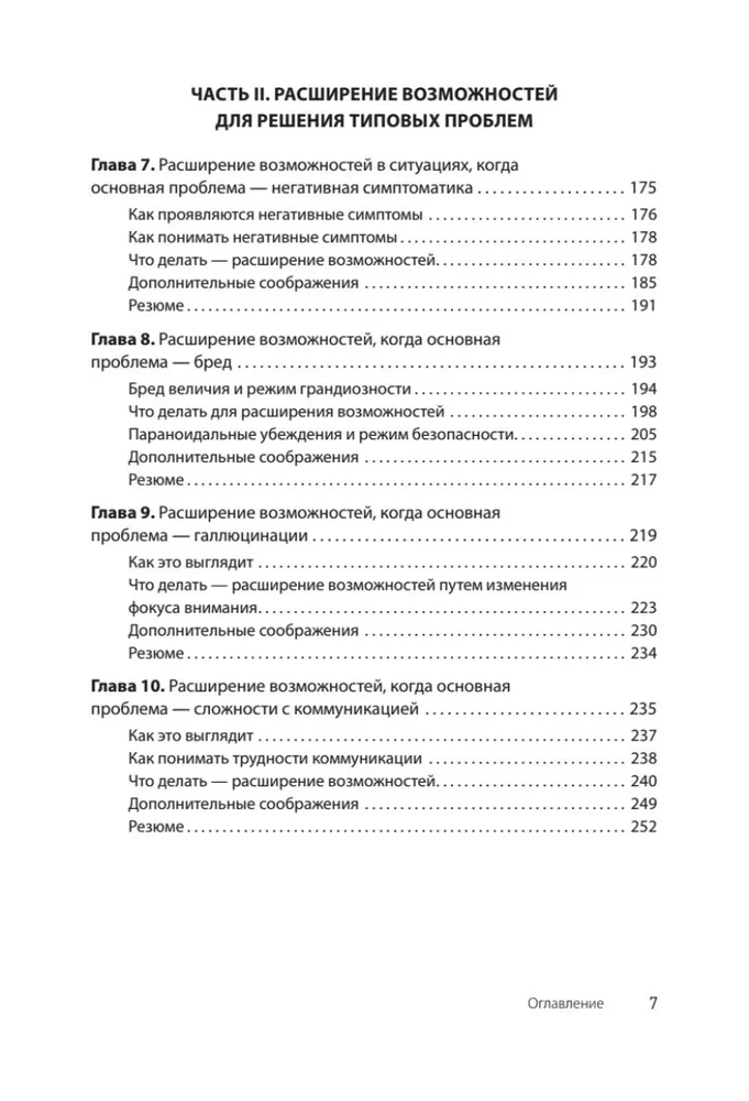 Когнитивная терапия, ориентированная на восстановление