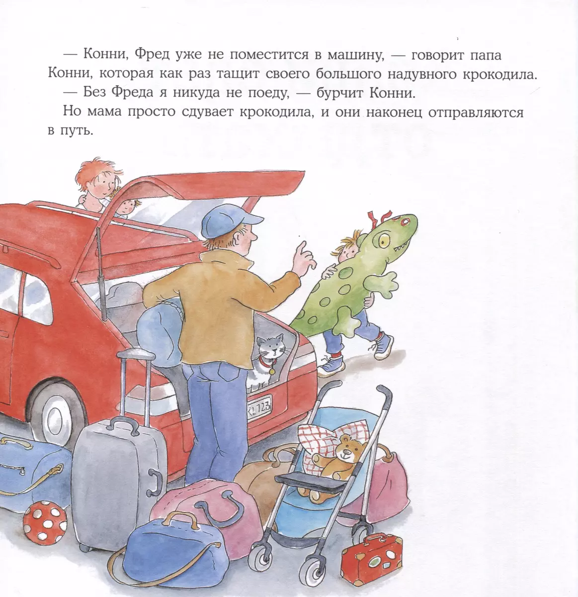 Большая книга приключений Конни. Путешествия