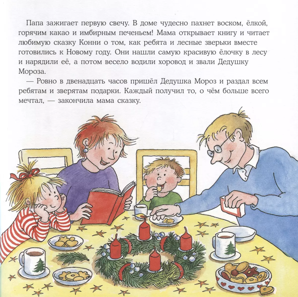 Большая книга приключений Конни. Новый год