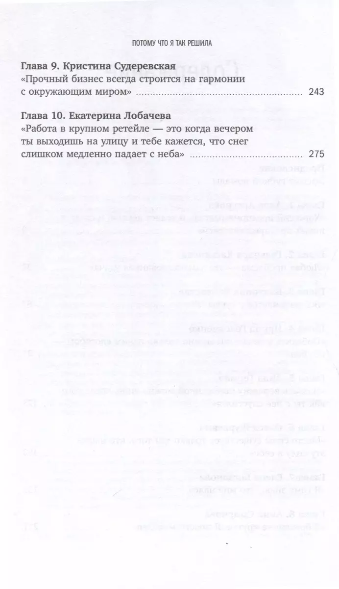 Потому что я так решила : 10 историй о том, как добиться успеха в бизнесе и сохранить баланс между работой и личной жизнью