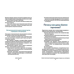 Обман веществ. Почему жир и сахар убивают наше здоровье и как с этим бороться