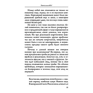 Выращивание грибов. Мини-бизнес с нуля