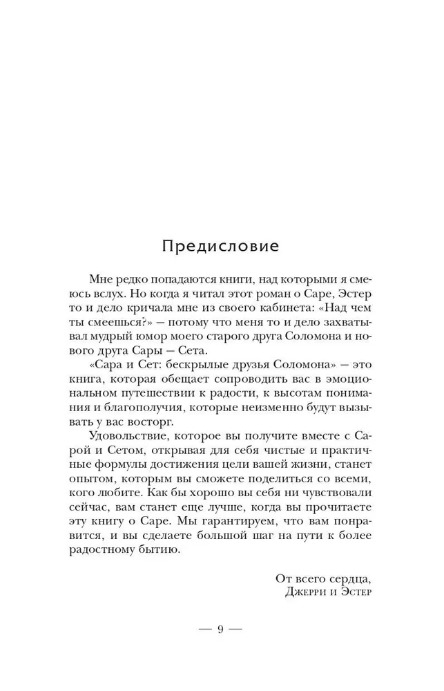 Сара. Кн.2. Бескрылые друзья Соломона. Приключения в мире мудрости. Путь к счастью