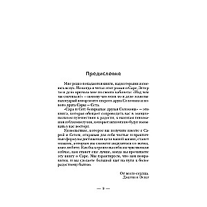 Сара. Кн.2. Бескрылые друзья Соломона. Приключения в мире мудрости. Путь к счастью