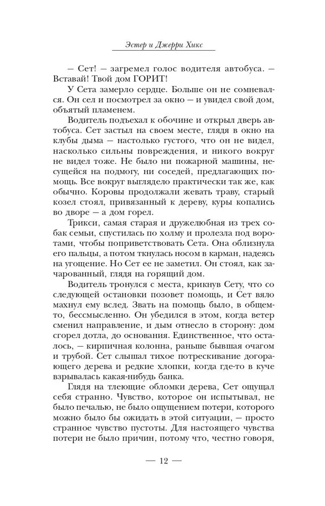 Сара. Кн.2. Бескрылые друзья Соломона. Приключения в мире мудрости. Путь к счастью