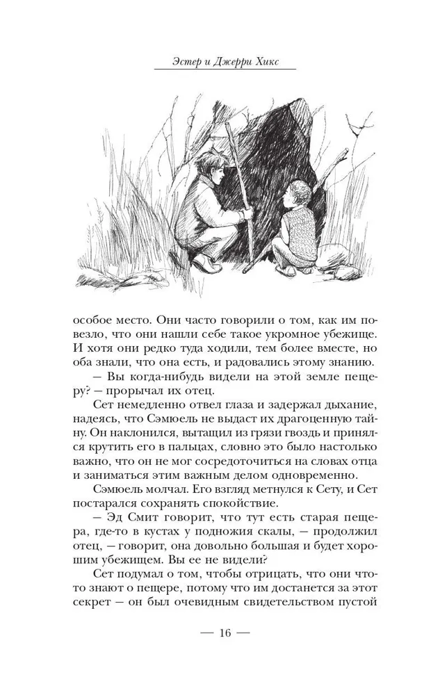 Сара. Кн.2. Бескрылые друзья Соломона. Приключения в мире мудрости. Путь к счастью