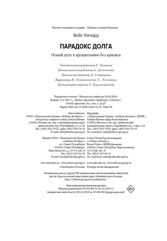 Парадокс долга. Новый путь к процветанию без кризиса