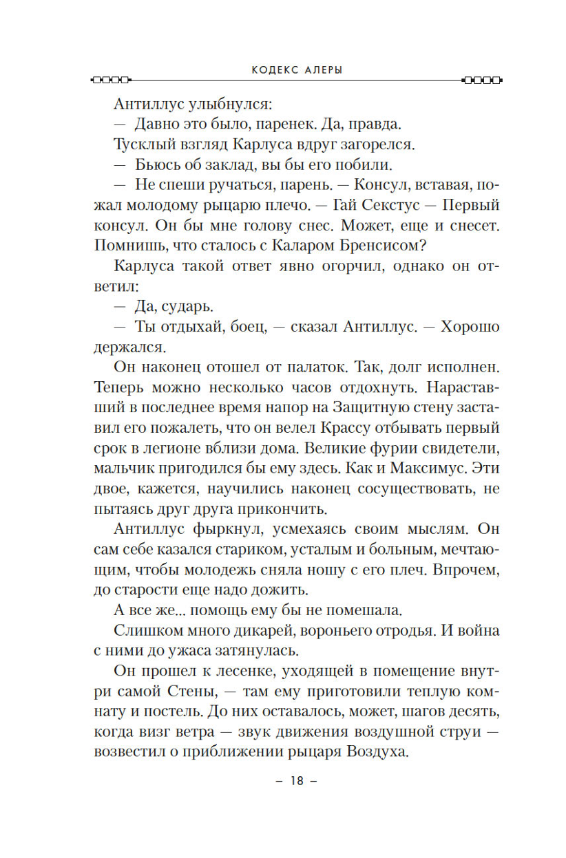 Кодекс Алеры. Книга 5. Фурии принцепса