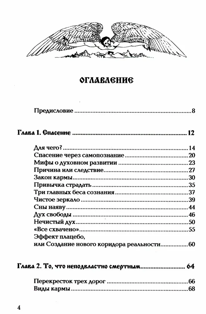 Три высших закона кармы. Физика преображения. 5-е изд