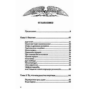 Три высших закона кармы. Физика преображения