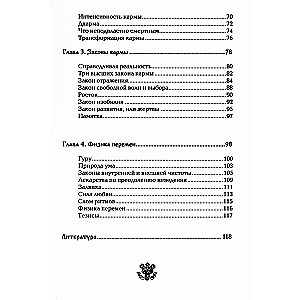 Три высших закона кармы. Физика преображения. 5-е изд