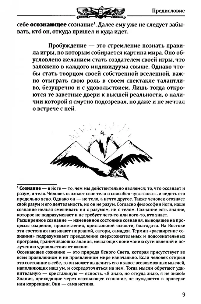 Три высших закона кармы. Физика преображения. 5-е изд