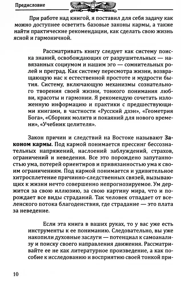 Три высших закона кармы. Физика преображения. 5-е изд