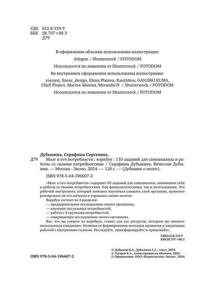 Воркбук. Мозг и его потребности. 110 заданий для самоанализа и работы со своими потребностями