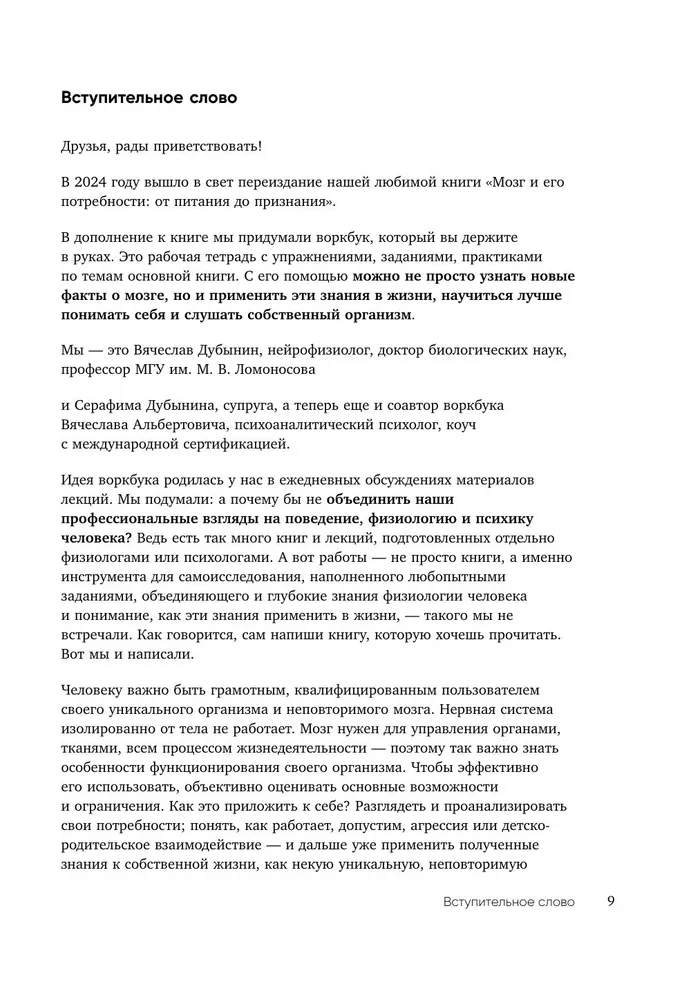 Воркбук. Мозг и его потребности. 110 заданий для самоанализа и работы со своими потребностями