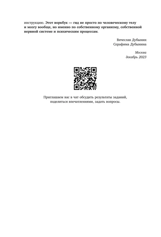 Воркбук. Мозг и его потребности. 110 заданий для самоанализа и работы со своими потребностями