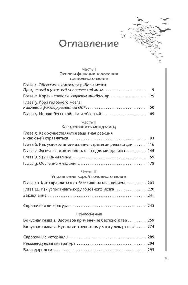 Перепрограммируйте свой мозг с ОКР: мощные навыки и эффективные методики освобождения