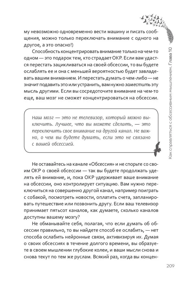 Перепрограммируйте свой мозг с ОКР: мощные навыки и эффективные методики освобождения