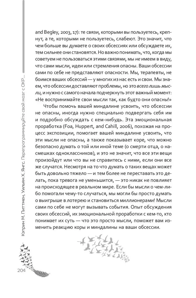 Перепрограммируйте свой мозг с ОКР