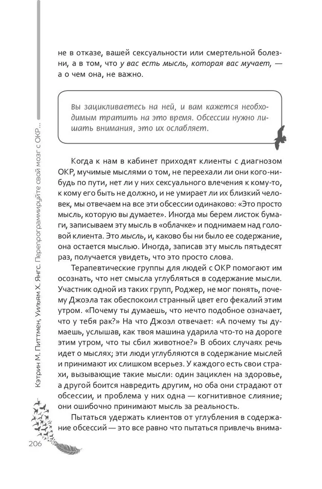 Перепрограммируйте свой мозг с ОКР: мощные навыки и эффективные методики освобождения