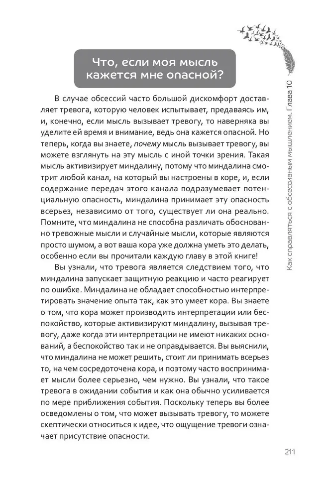 Перепрограммируйте свой мозг с ОКР: мощные навыки и эффективные методики освобождения