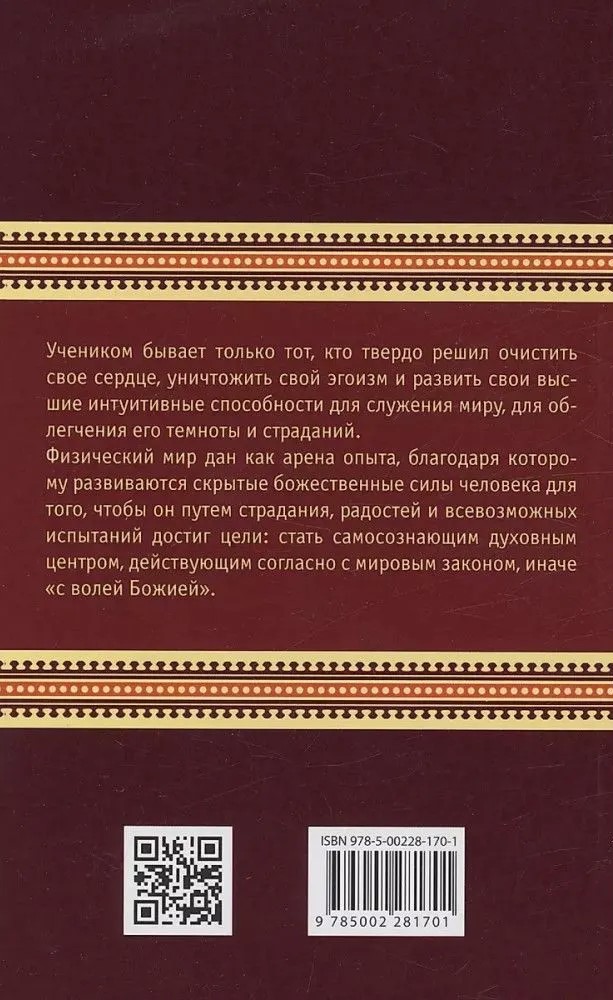 Древнеиндийская  Книга Золотых Правил . Свет на Пути. 3-е изд