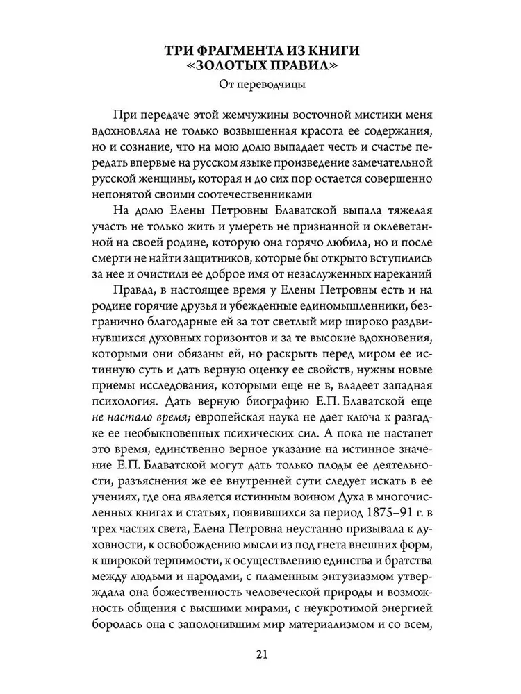 Древнеиндийская  Книга Золотых Правил . Свет на Пути. 3-е изд