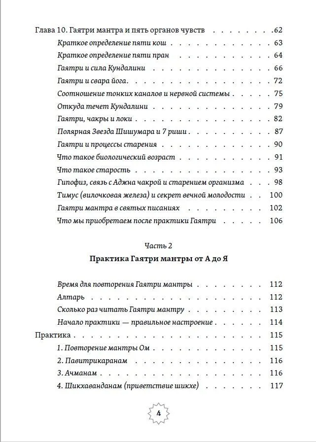 Гаятри мантра. От самоисследования до самоисцеления к просветлению