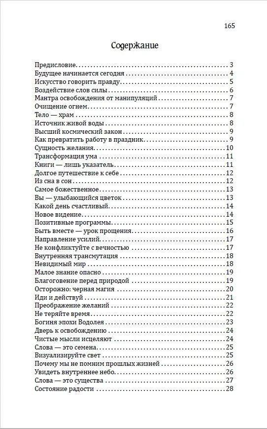 Путь сверхсознания. От позитивного мышления к преображению сознания