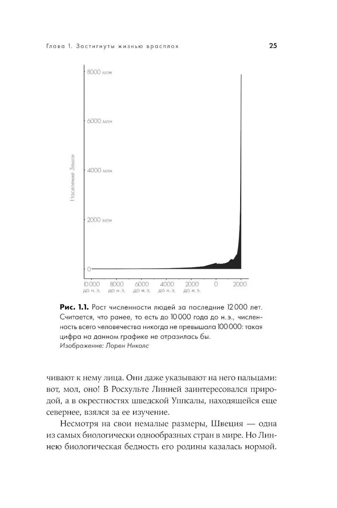 С нами или без нас. Естественная история будущего