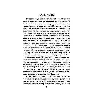 Любовные драмы. Любовные истории в Стране восходящего Солнца