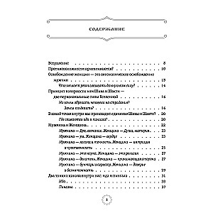 Шива и Шакти. Священный союз. Мужчина и женщина. 2-е изд