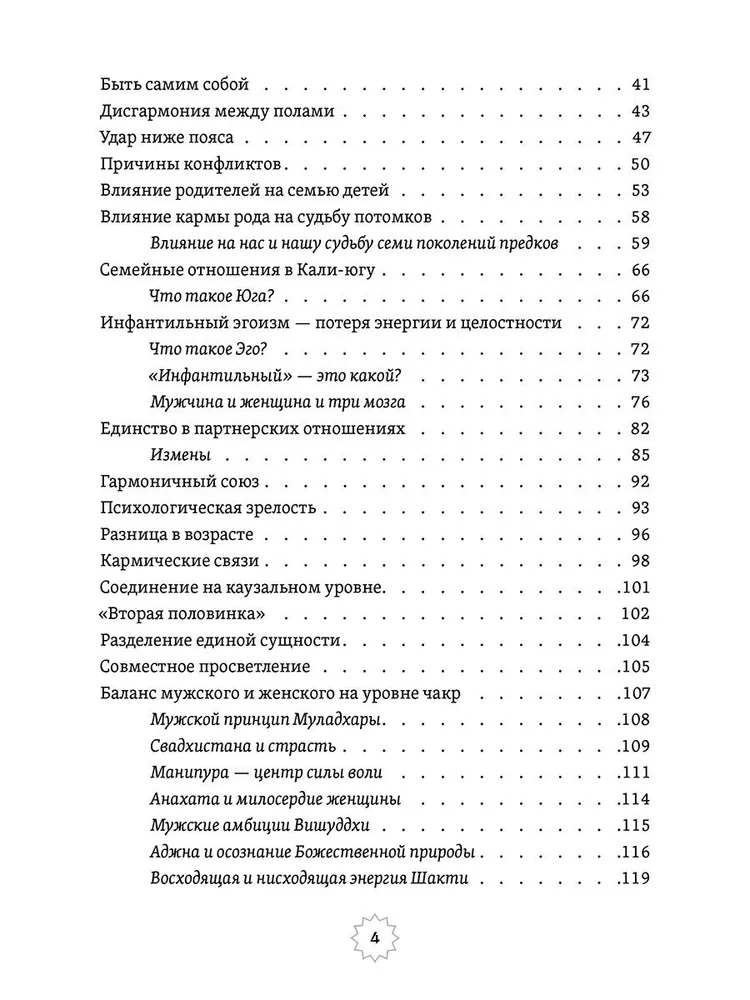 Шива и Шакти. Священный союз. Мужчина и женщина. 2-е изд