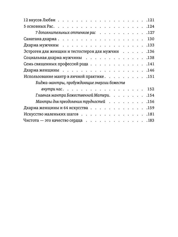 Шива и Шакти. Священный союз. Мужчина и женщина. 2-е изд