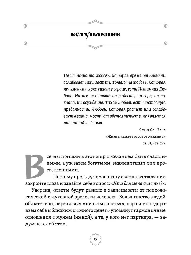 Шива и Шакти. Священный союз. Мужчина и женщина. 2-е изд