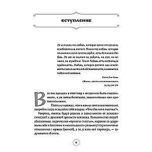 Шива и Шакти. Священный союз. Мужчина и женщина. 2-е изд