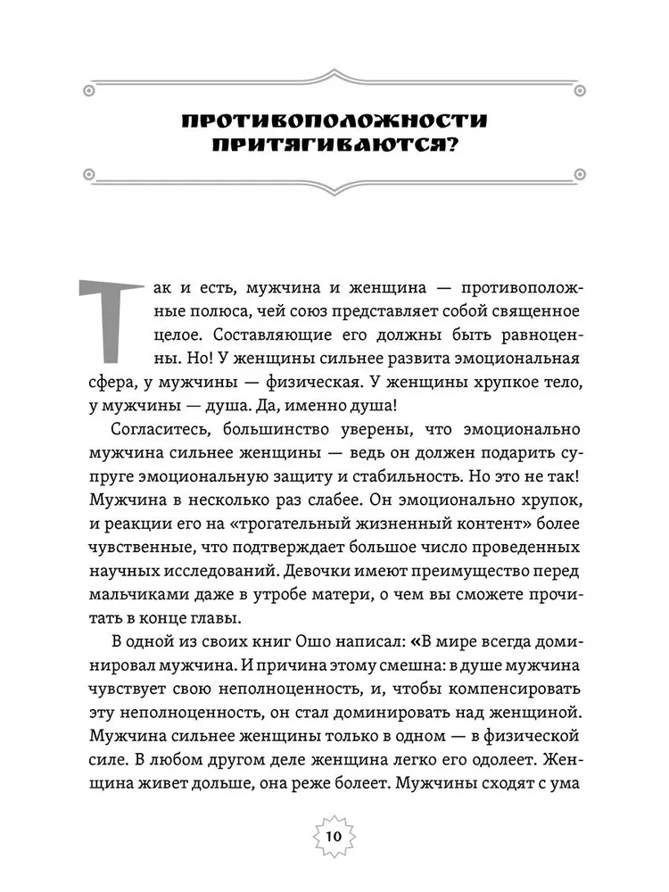 Шива и Шакти. Священный союз. Мужчина и женщина. 2-е изд