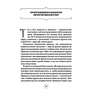 Шива и Шакти. Священный союз. Мужчина и женщина. 2-е изд