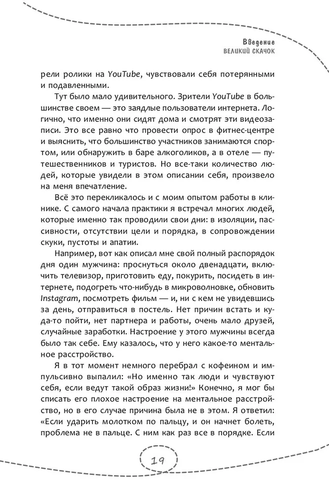 Как быть несчастным в 20+. 40 способов неудачного взросления