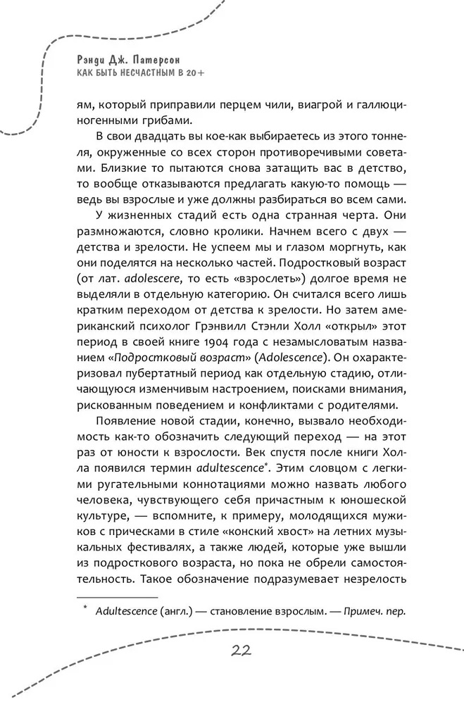 Как быть несчастным в 20+. 40 способов неудачного взросления